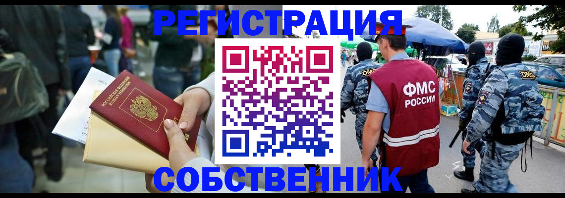 временная регистрация в Астраханской области