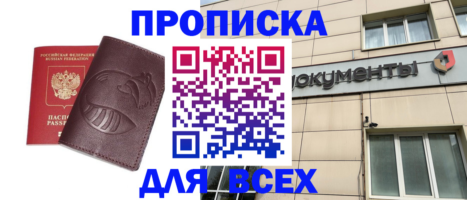 временная регистрация недорого в Астраханской области